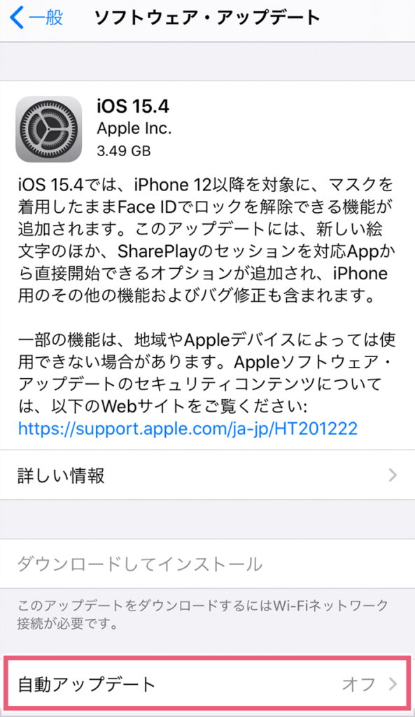 iPhoneソフトウェアアップデート確認画面（設定）