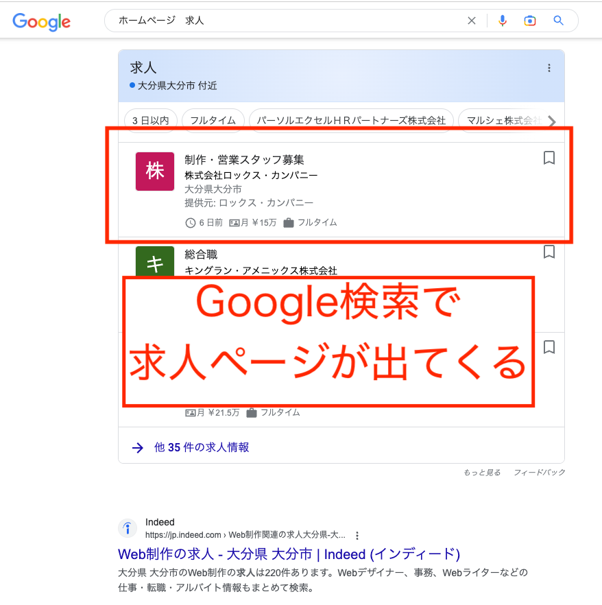 Googleしごと検索
求人情報を簡単にGoogleで表示
