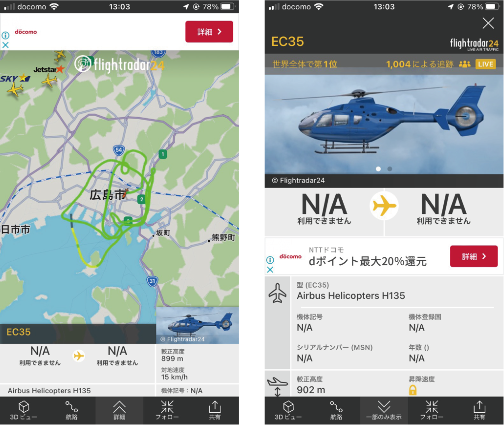 フライトレーダー24を使用して広島サミットの航空動向を探索。航空機追跡の新しい楽しみ方を紹介します。