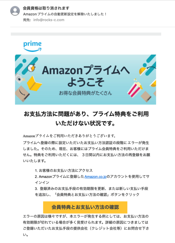 Amazon警告メールの見分け方