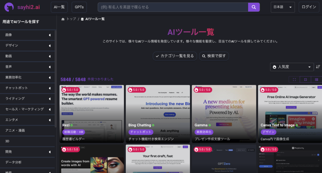 AIツールまとめサイト「sayhi2.ai」